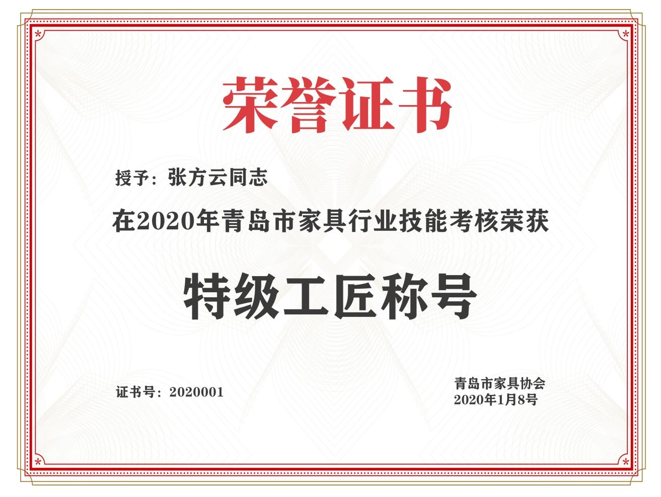 雕刻师证书.png